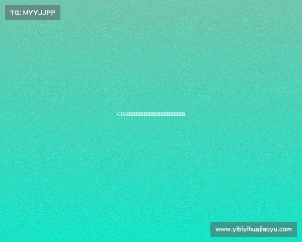 CBA联赛注册规则解析及其对球员转会与参赛资格的影响 CBA联赛注册规则解析及其对球员转会与参赛资格的影响