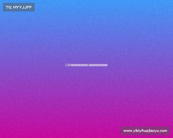 CBA联赛新赛季揭幕战火热开打 球迷热议实力对决与新星崛起