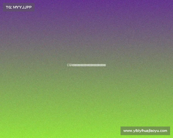 CBA联赛注册规则解析及其对球员转会与参赛资格的影响 CBA联赛注册规则解析及其对球员转会与参赛资格的影响