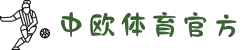 zoty中欧·(中国有限公司)官方网站